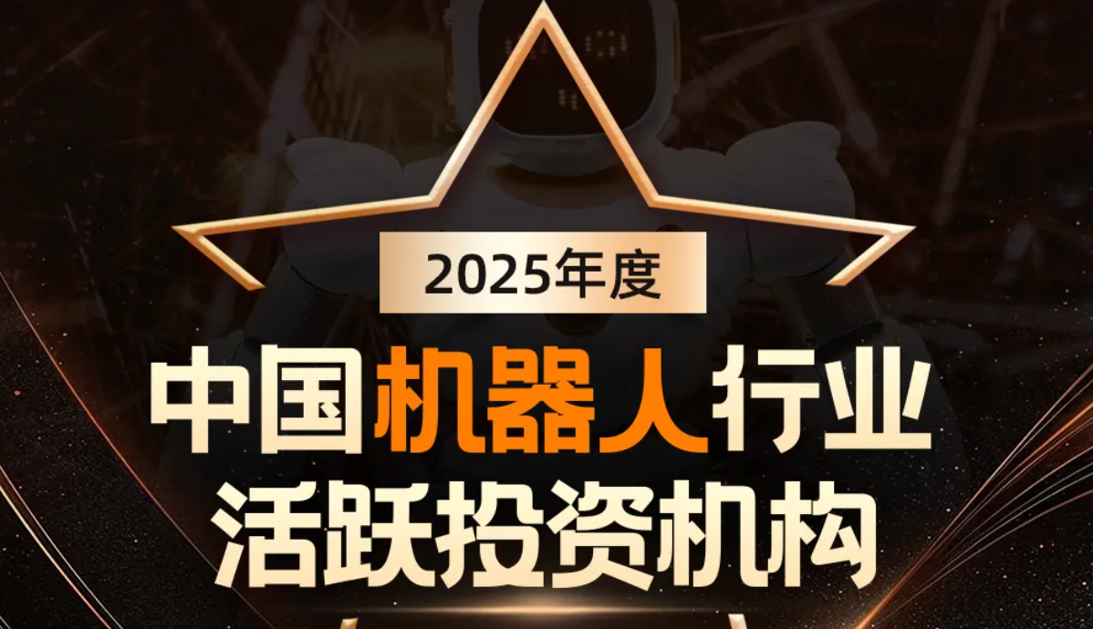谈球吧体育机器人荣登产业资本、机器人活跃投资机构双TOP20