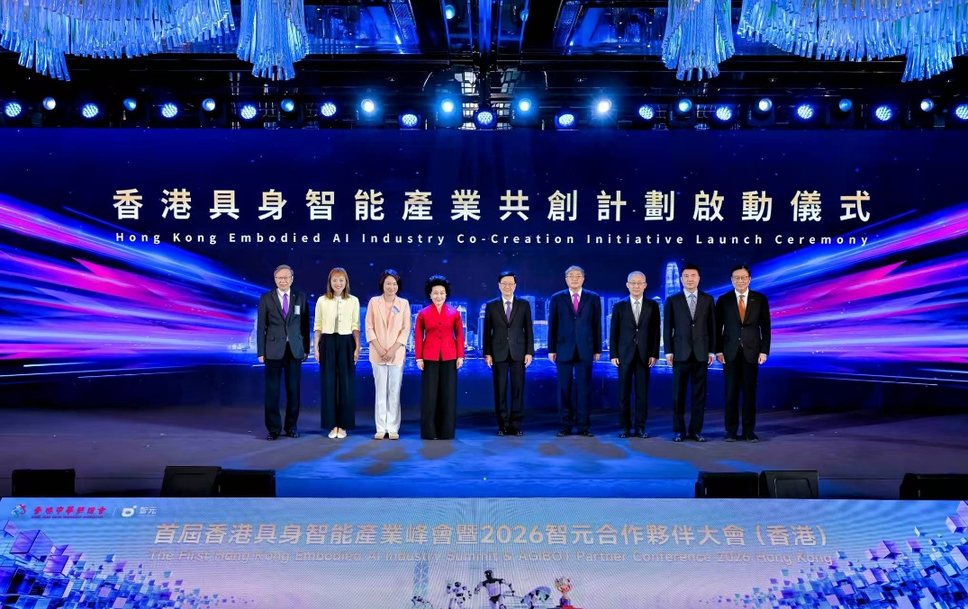 首届香港具身智能产业峰会暨谈球吧体育APC2026（香港）成功举行 共启具身智能生产力...